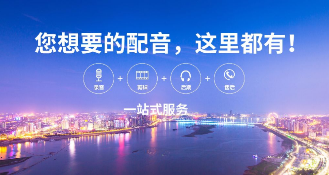 动画片配音