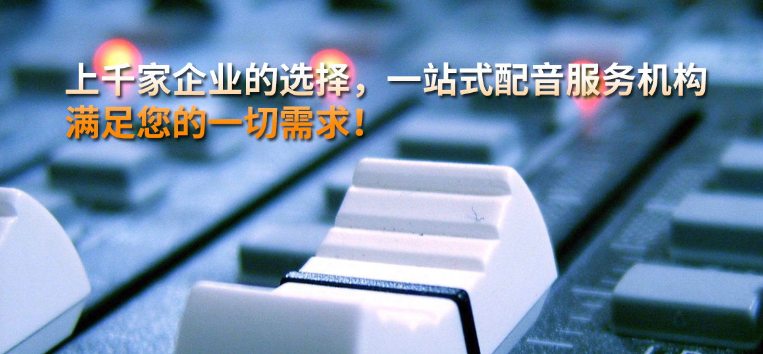 广播剧配音