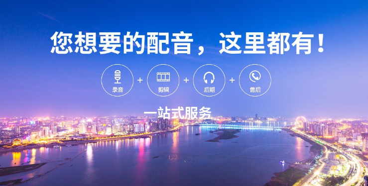 配音公司