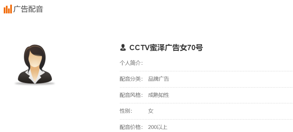 广告配音