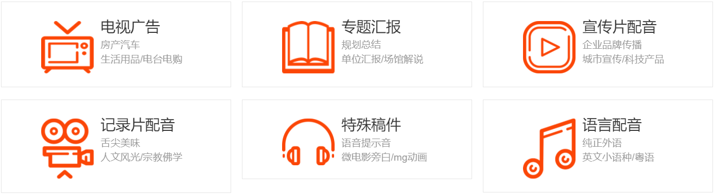 广告配音