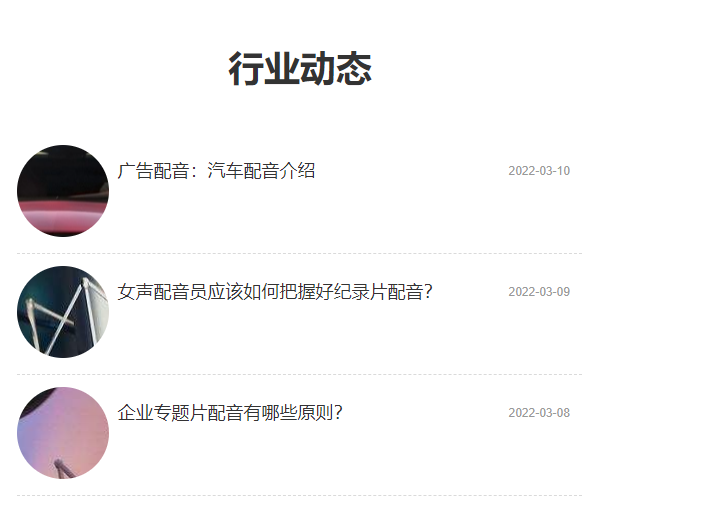 广告配音