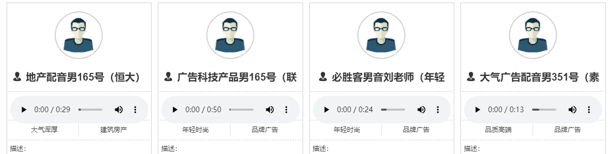 广告配音