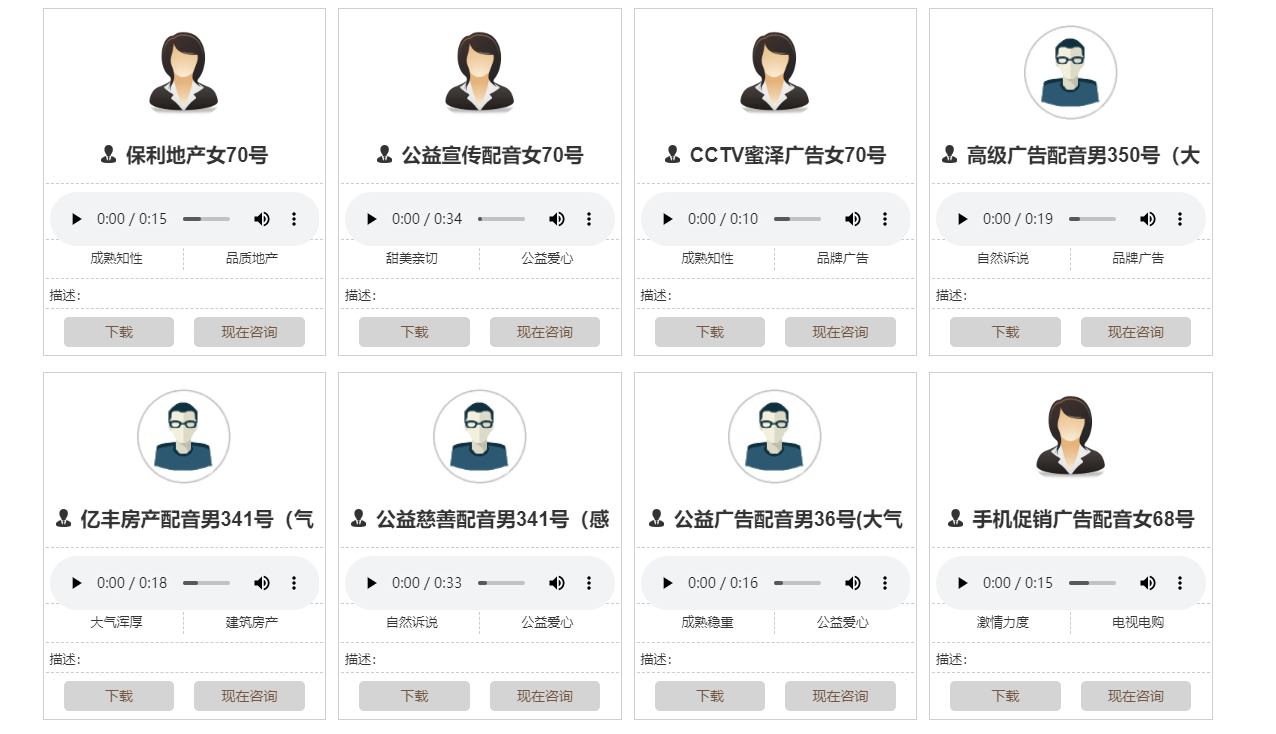 广告配音